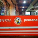 페리카나양념통닭 이미지