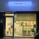 탕후루랩(TANGHURU LAB) 이미지