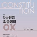 📚5급 헌법 OX 팝니다 이미지