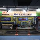 월드카서비스 이미지