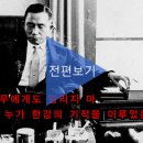 백년전쟁 영화관람(두얼굴의 이승만 / 프레이저 보고서)[백년전쟁 Part.1] 이미지