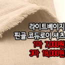 [mjz40127-5322]라이트베이지 핀골 코듀로이 셔츠 이미지