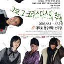 명작 재탄생 시리즈 2 <그때, 그 크리스마스의 추억> 이미지