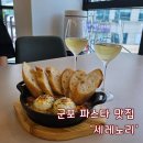 와인하우스 - 중구 남대문시장4길 9 | 분위기 좋은 군포 맛집 브런치 에그인헬, 하우스와인 후기 - 세레노리