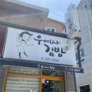 우여사김밥
