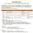 [한화호텔앤드리조트] 한화리조트/제주 조리사&식음료 모집 (~4/15) 이미지