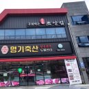 명기축산