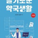 슬기로운약국 이미지