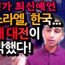 뜬금없이, 무슨 "예언가"라니.. 이미지