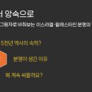 대한적십자사 | 대한적십자사 이-팔 분쟁 강연 후기