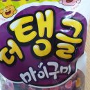 더탱글