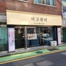 마고뷰티