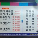 청호아구찜 이미지