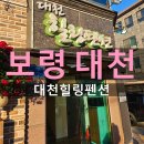 대천펜션 신축동그라미 | 대천 가성비 숙소 추천 대천힐링펜션 3인 가족 숙박 후기