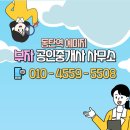 동탄부자공인중개사사무소 이미지