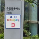 위브마음어린이집 이미지