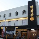 유성뷔페식당 이미지