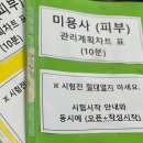 전형범 | [원주피부학원] 국가자격증 모의테스트 합격 후기로 증명합니다.