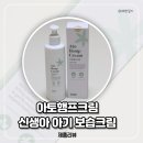 주식회사 아토 | 아토햄프크림 아기보습 유아용로션 신생아선물 추천