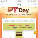 sk 티데이 이거 그냥 구매할때 바코드? 보여주면 할인되는거임? 이미지