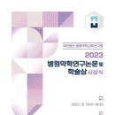(재)병원약학교육연구원