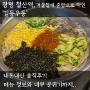 길동우동 | 광명 철산 맛집, 점심에 혼밥하기 딱인 길동우동 내돈내산 후기