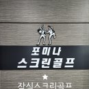 올림피아스크린골프
