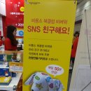 제42회 유교전 방문과 서포터즈팩