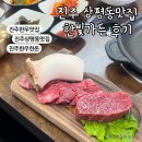 한빛가든 | [경남/진주] 진주 상평동맛집 한우전문점 한빛가든