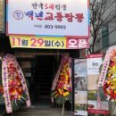 백년짬뽕 이미지