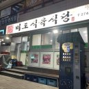 미도식육식당 이미지