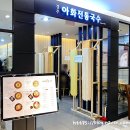 경주아화전통국수대구역롯데