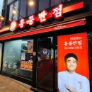 새마을반점 이미지