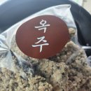 옥주반찬 이미지