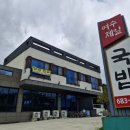 여수제일국밥 방문후기(화양면 맛집)