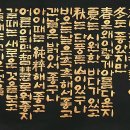 한글서예B 이미지