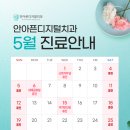 안아픈디지털치과의원 이미지