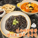 신수짜장짬뽕 | 경기도 광주 중국집은 신수짜장짬뽕