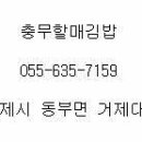 전통충무할매김밥 이미지