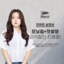 밝은양지온누리약국 | [서울/사당]비포 애프터 효과 확실한 사당역 머리잘하는 미용실_사당 톤다운 염색_살롱드 메르시