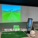 에이펙스골프그라운드