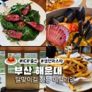 GS25 달맞이길점 | 부산 달맞이길 생면 파스타 맛집 살레 해운대점