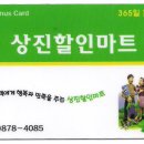 상진할인마트 이미지