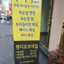 핸디네일