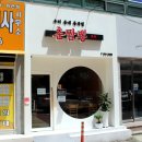 우리동네중국집춘짬뽕 이미지