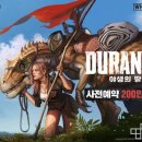 듀랑고