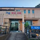 구암동282 이미지