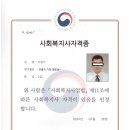 사회복지사 2급 취득 이미지