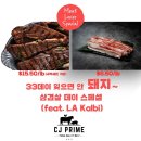 ★☆★한인고기도매상 &#34;CJ Prime&#34; 삼겹살 데이 스페셜 할인 안내 ★☆★ 이미지