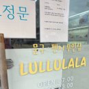 무인샵룰루랄라
